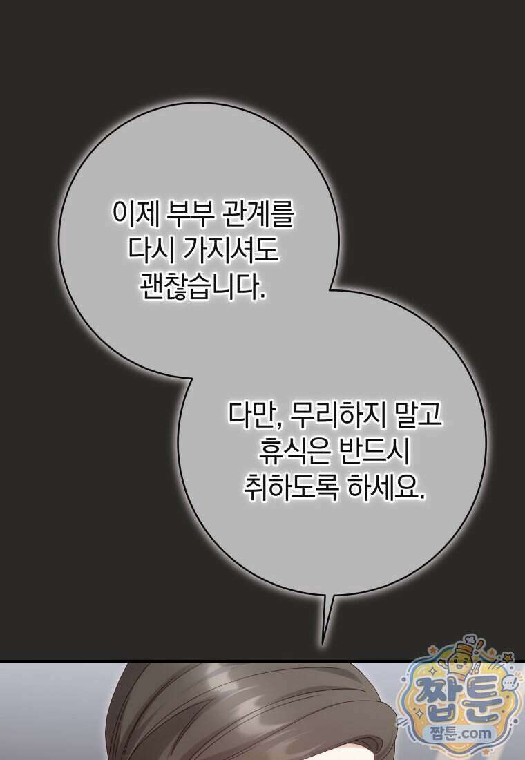 안길 때마다 우는 주제에 19화 3