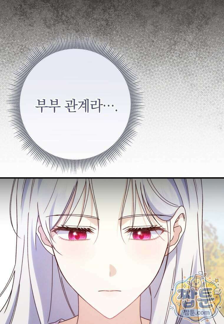 안길 때마다 우는 주제에 19화 5