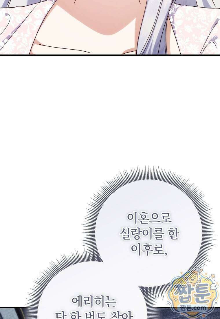 안길 때마다 우는 주제에 19화 6