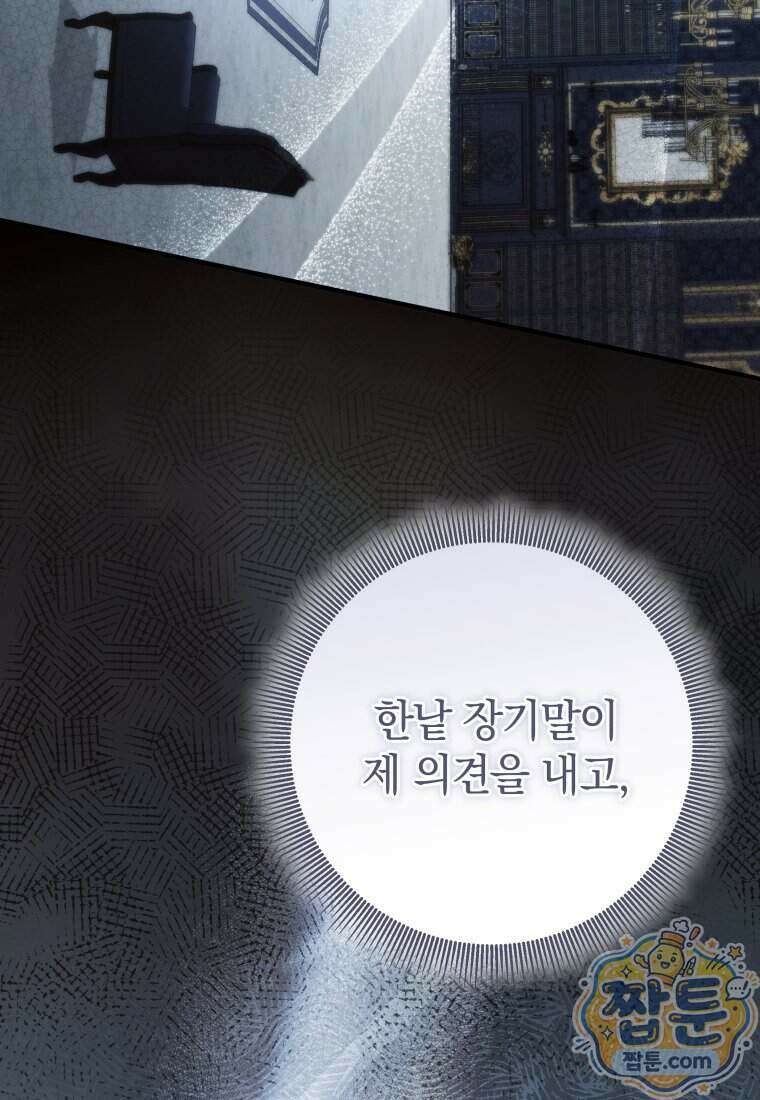 안길 때마다 우는 주제에 19화 8