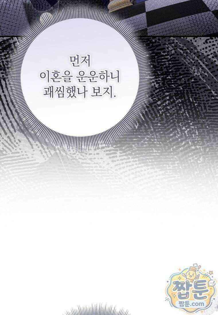 안길 때마다 우는 주제에 19화 10
