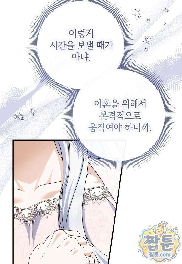 안길 때마다 우는 주제에 19화 11