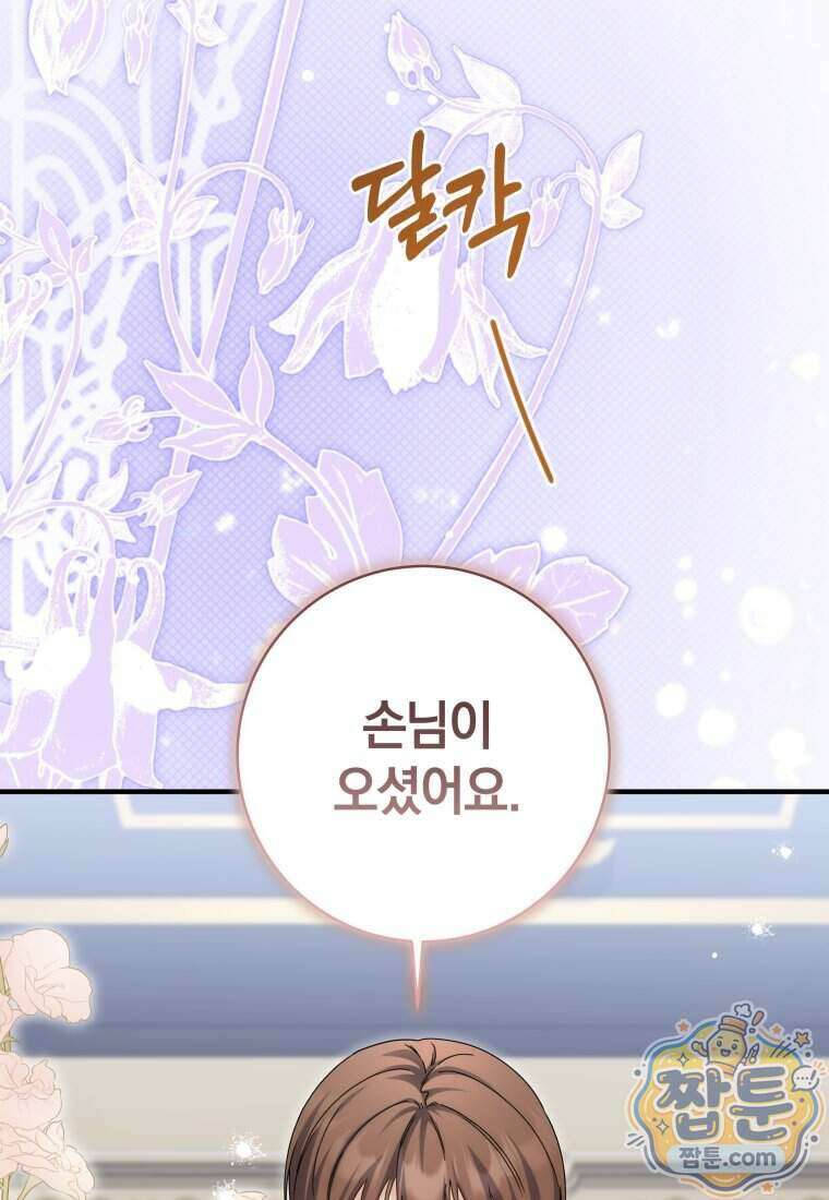 안길 때마다 우는 주제에 19화 14