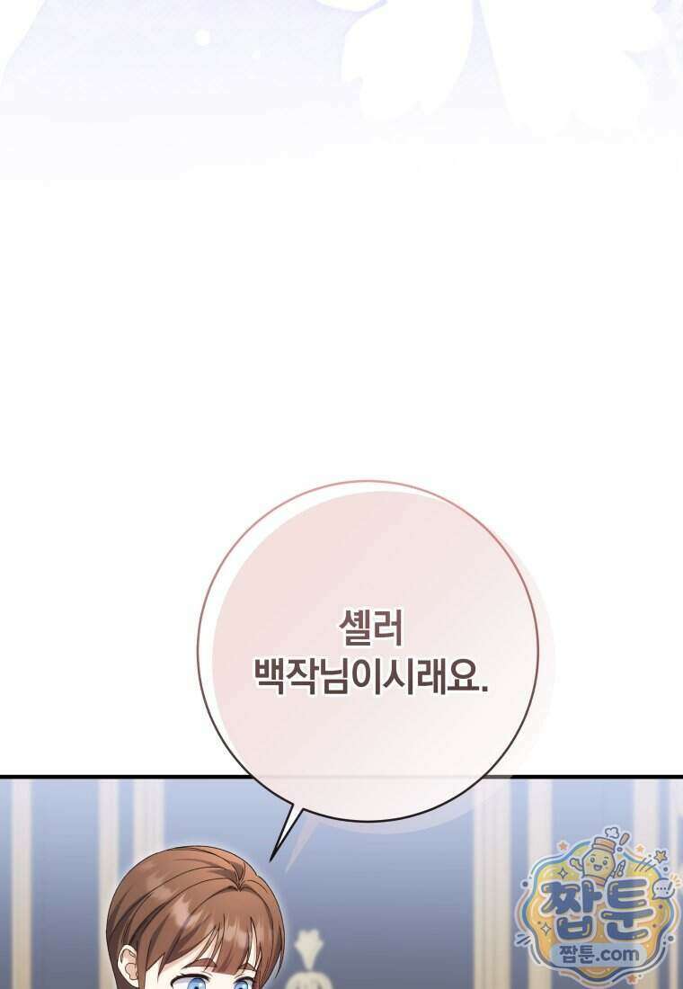 안길 때마다 우는 주제에 19화 16
