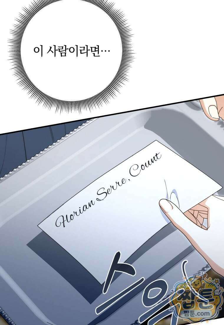 안길 때마다 우는 주제에 19화 18