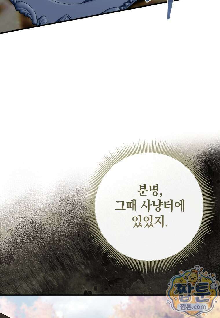 안길 때마다 우는 주제에 19화 19