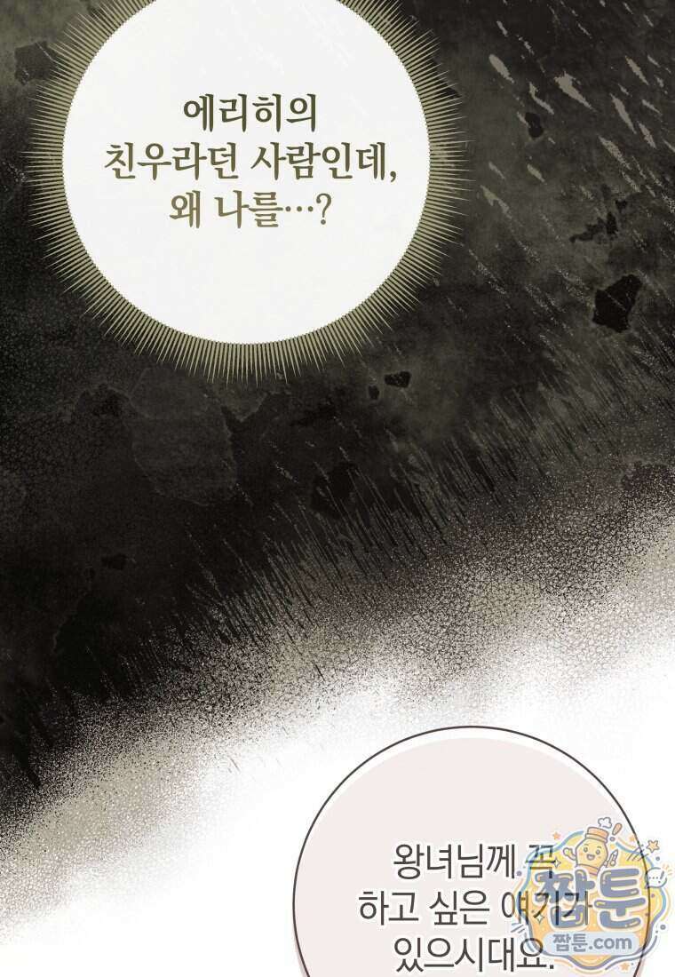 안길 때마다 우는 주제에 19화 21