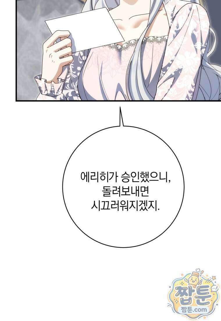 안길 때마다 우는 주제에 19화 24