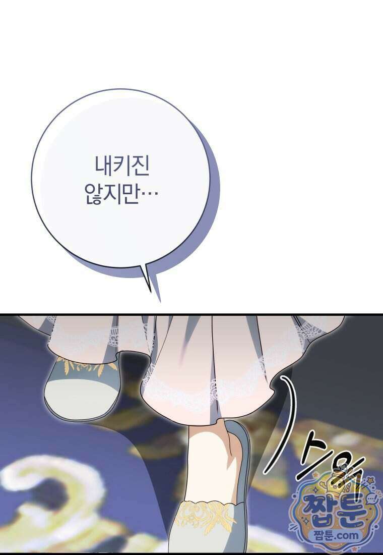 안길 때마다 우는 주제에 19화 25
