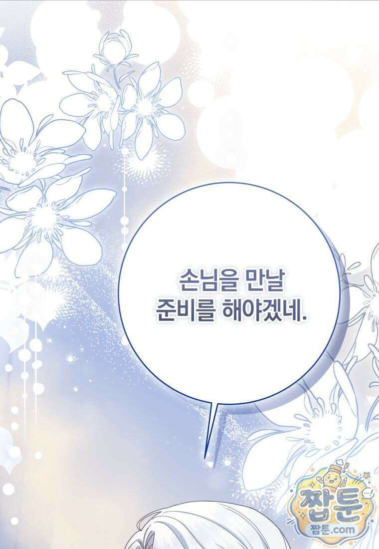 안길 때마다 우는 주제에 19화 26