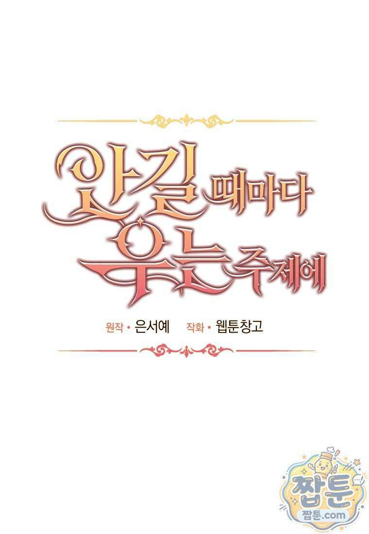 안길 때마다 우는 주제에 19화 29