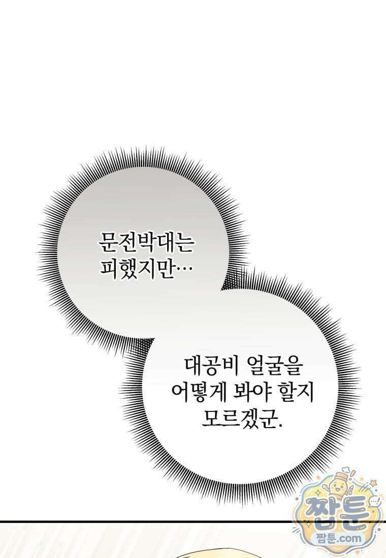 안길 때마다 우는 주제에 19화 32