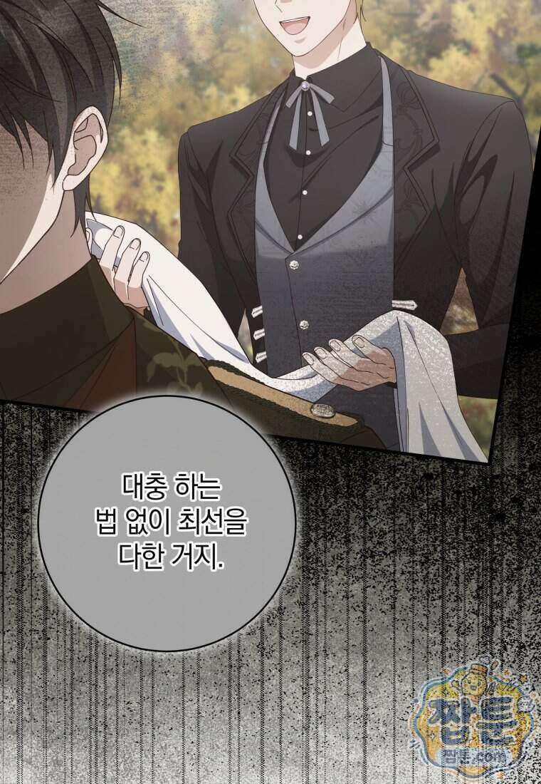 안길 때마다 우는 주제에 19화 35