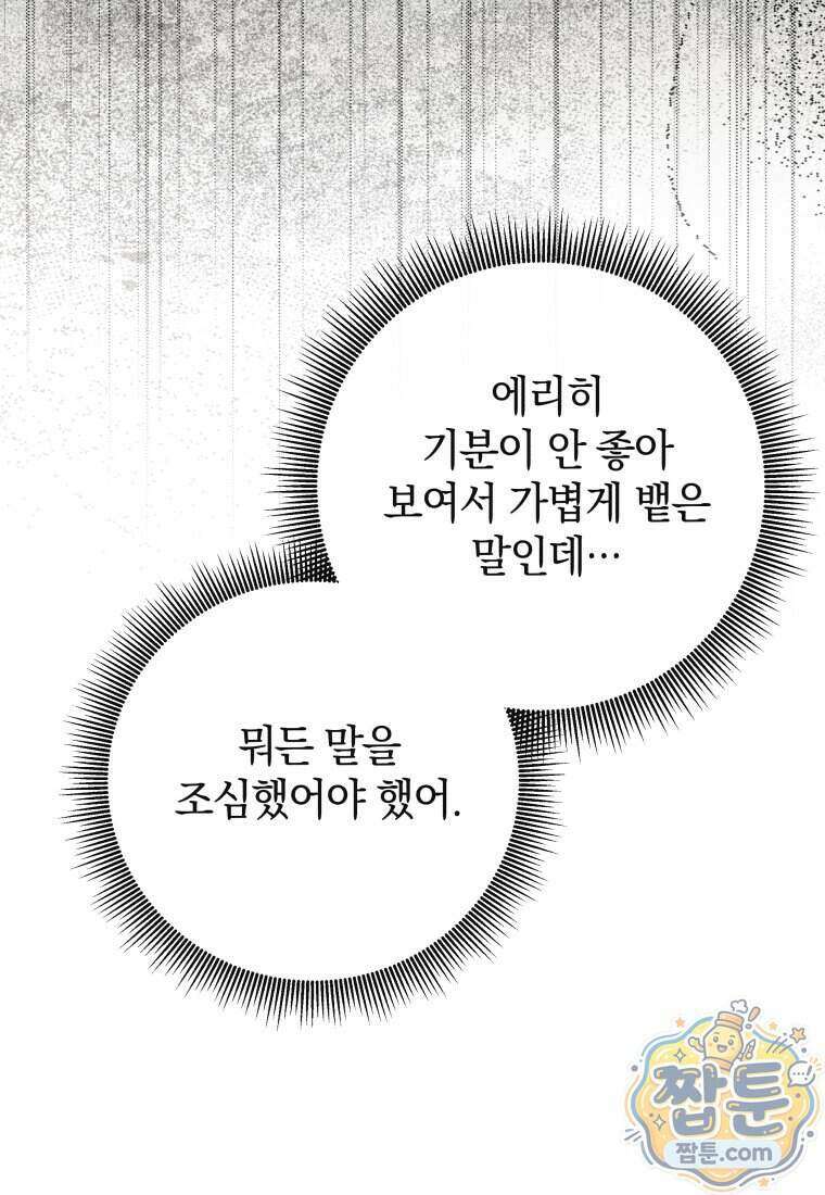 안길 때마다 우는 주제에 19화 36
