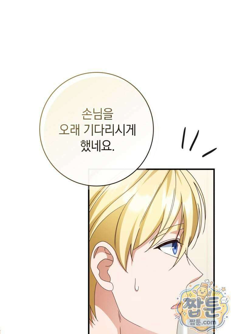 안길 때마다 우는 주제에 19화 37