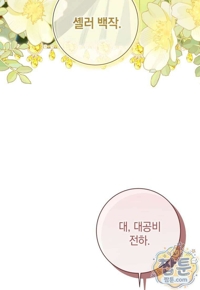 안길 때마다 우는 주제에 19화 40