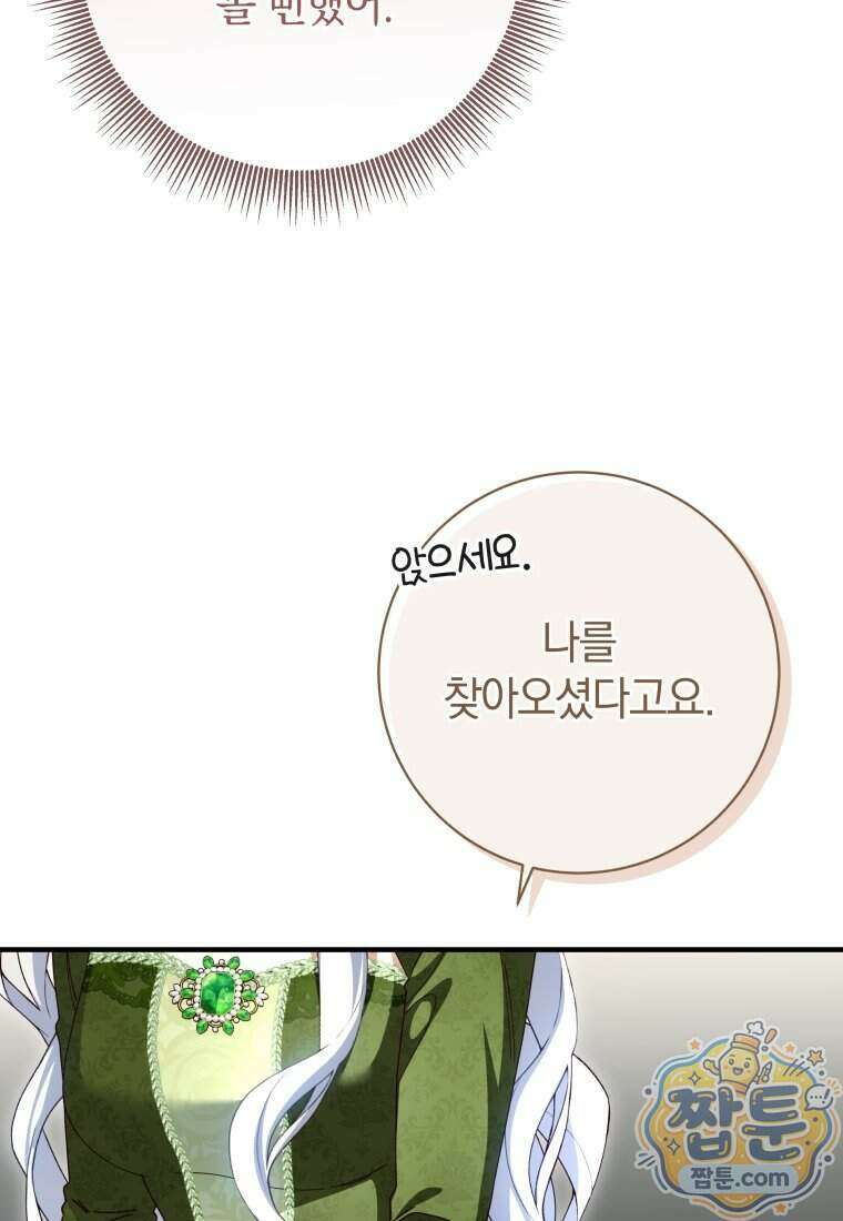 안길 때마다 우는 주제에 19화 42