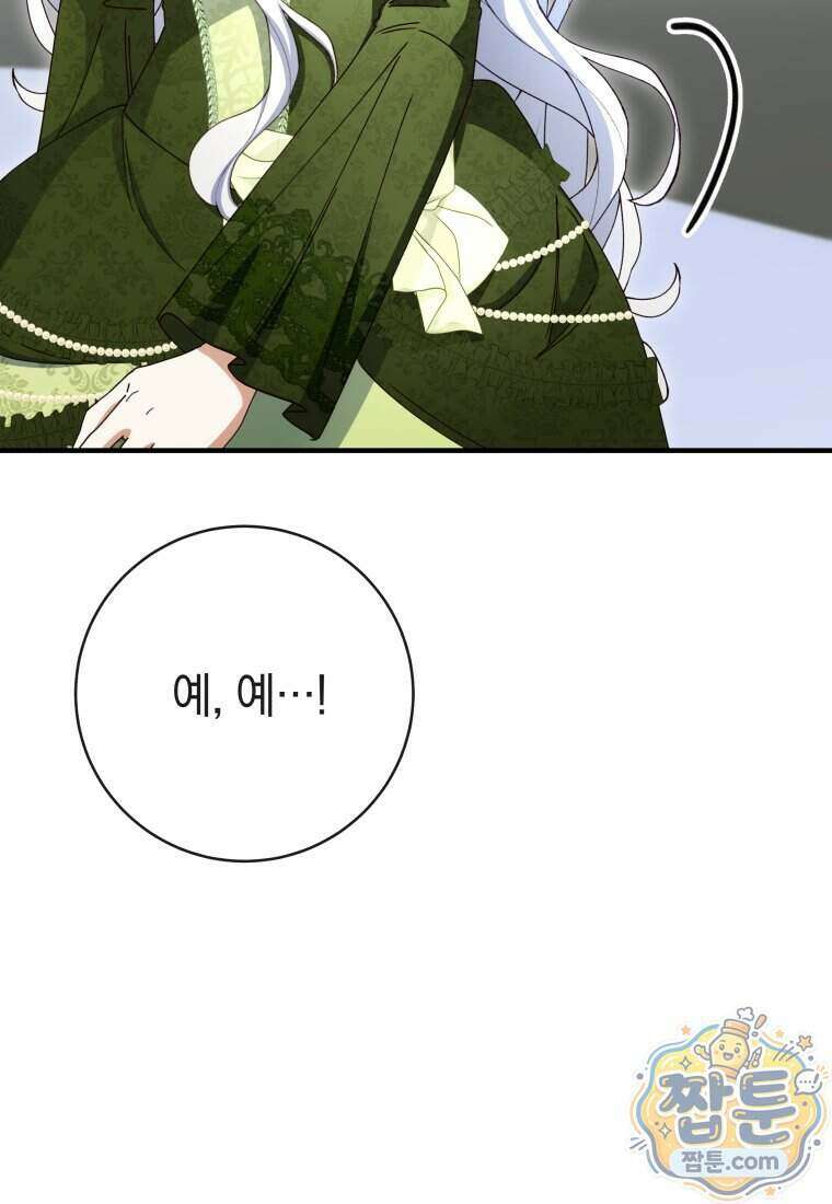 안길 때마다 우는 주제에 19화 43