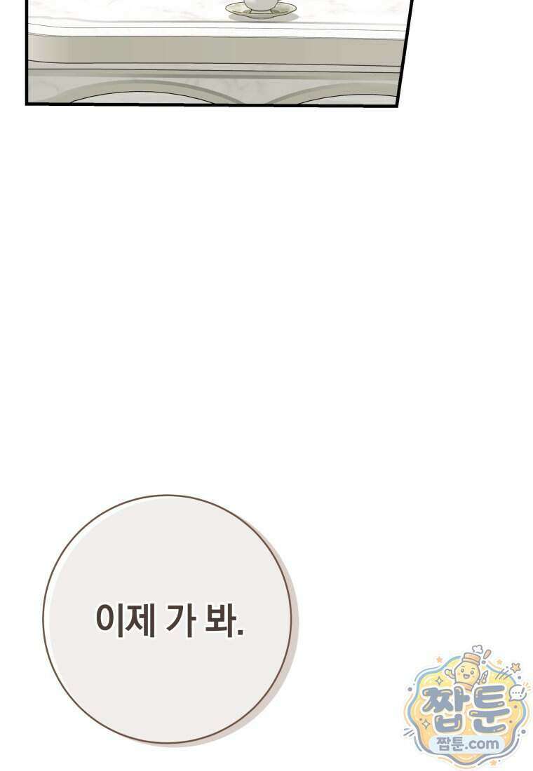 안길 때마다 우는 주제에 19화 48