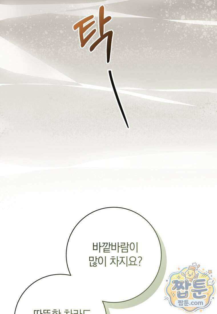 안길 때마다 우는 주제에 19화 50