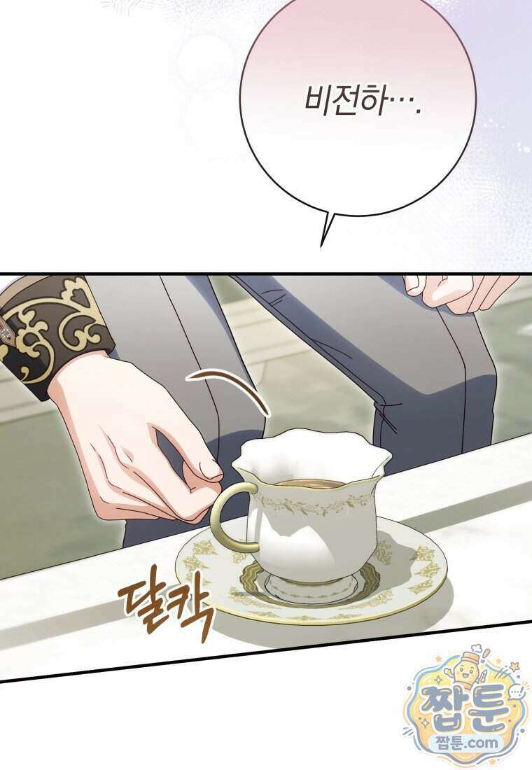안길 때마다 우는 주제에 19화 54