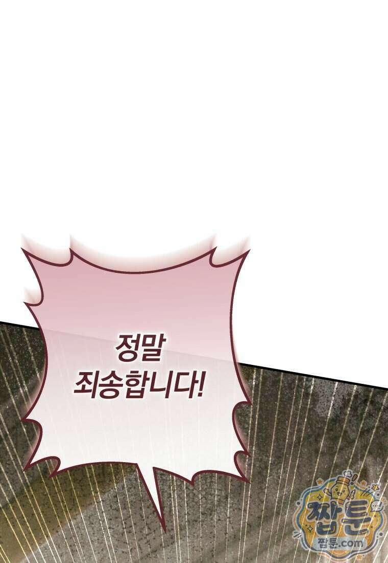 안길 때마다 우는 주제에 19화 55