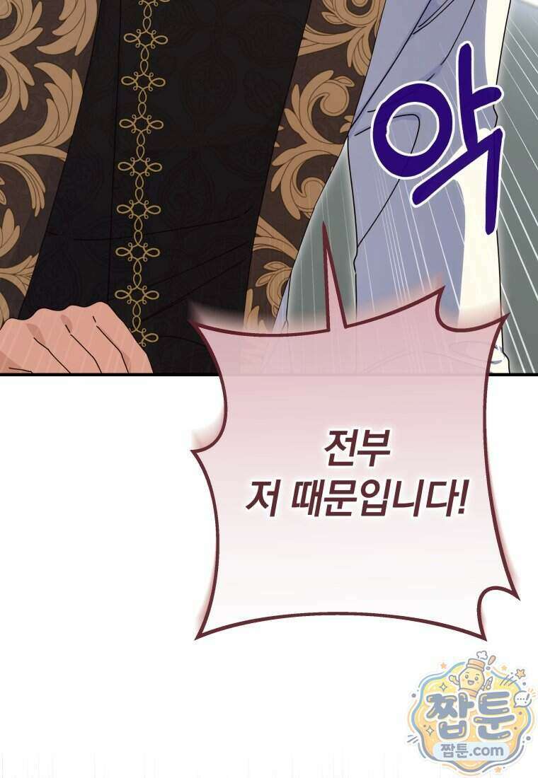 안길 때마다 우는 주제에 19화 57