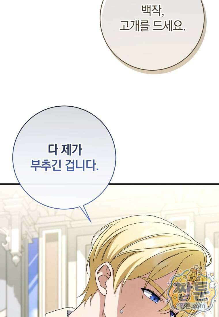 안길 때마다 우는 주제에 19화 59