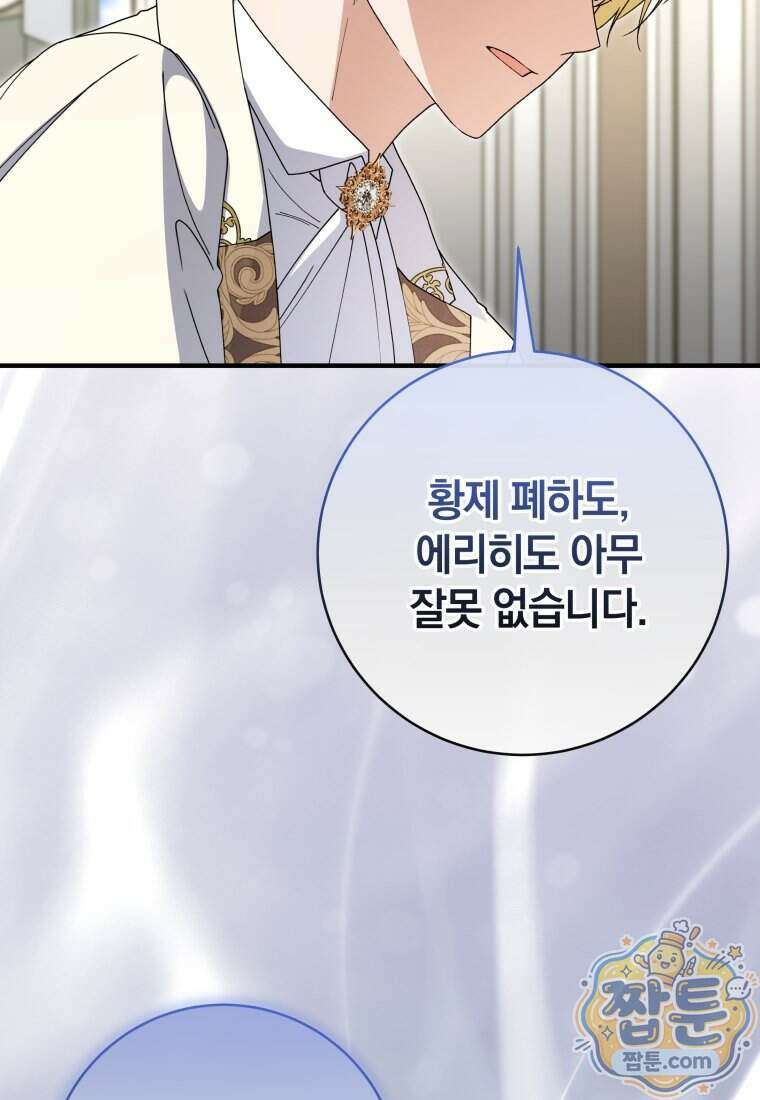 안길 때마다 우는 주제에 19화 60