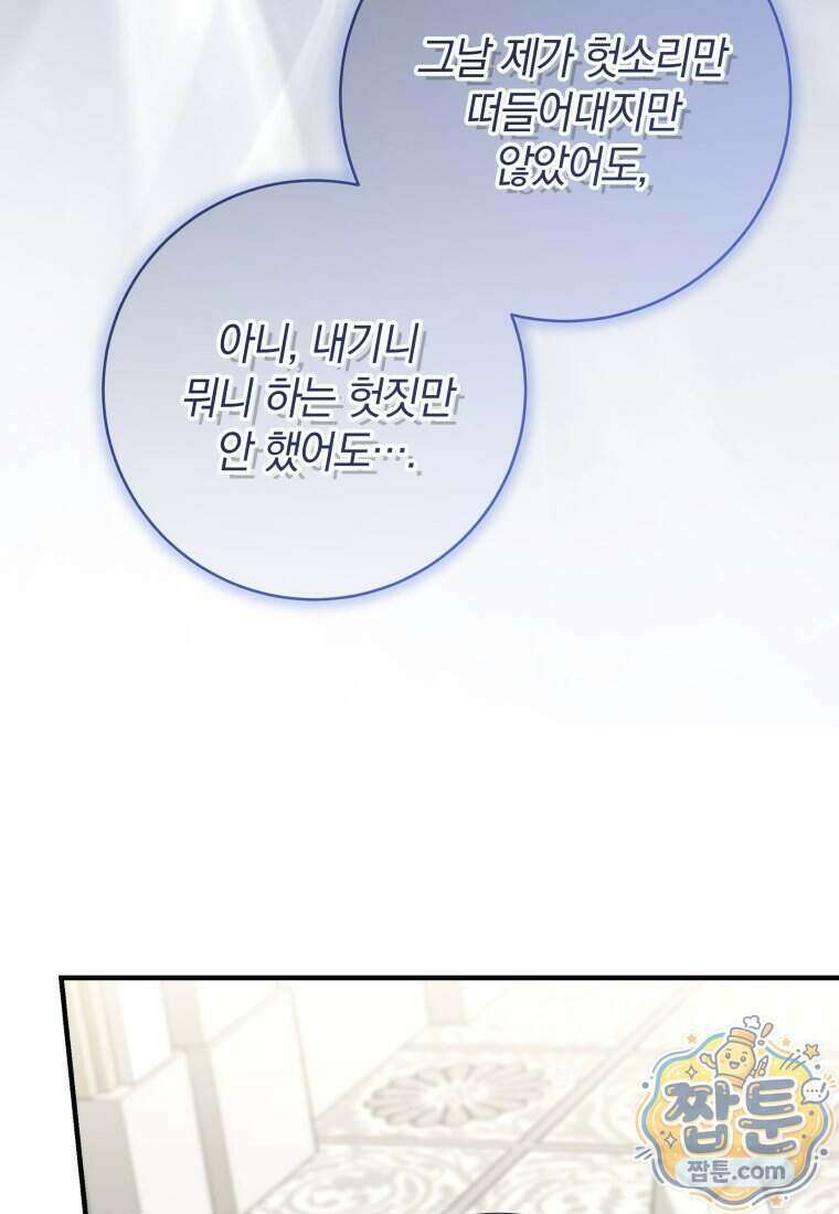 안길 때마다 우는 주제에 19화 62