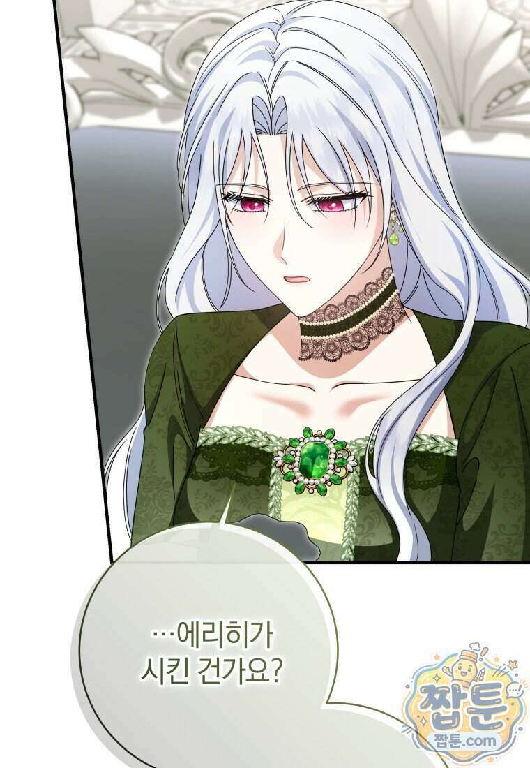 안길 때마다 우는 주제에 19화 63