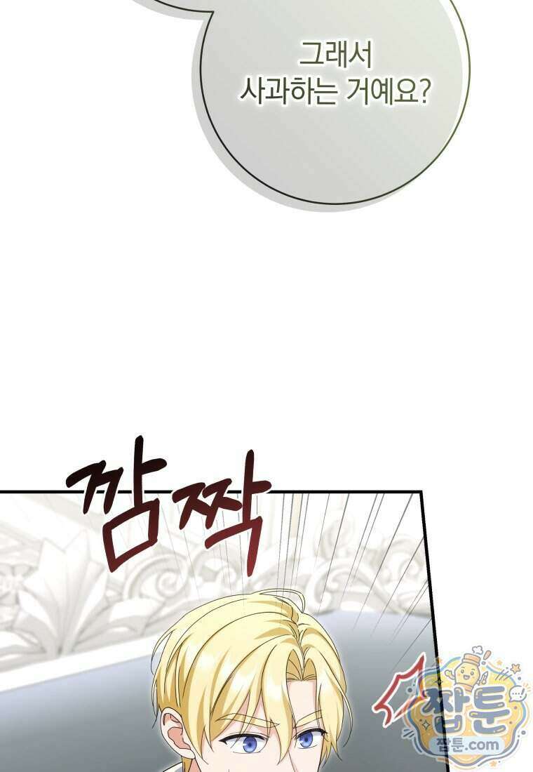 안길 때마다 우는 주제에 19화 64
