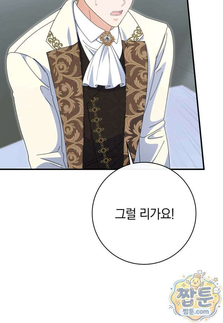 안길 때마다 우는 주제에 19화 65