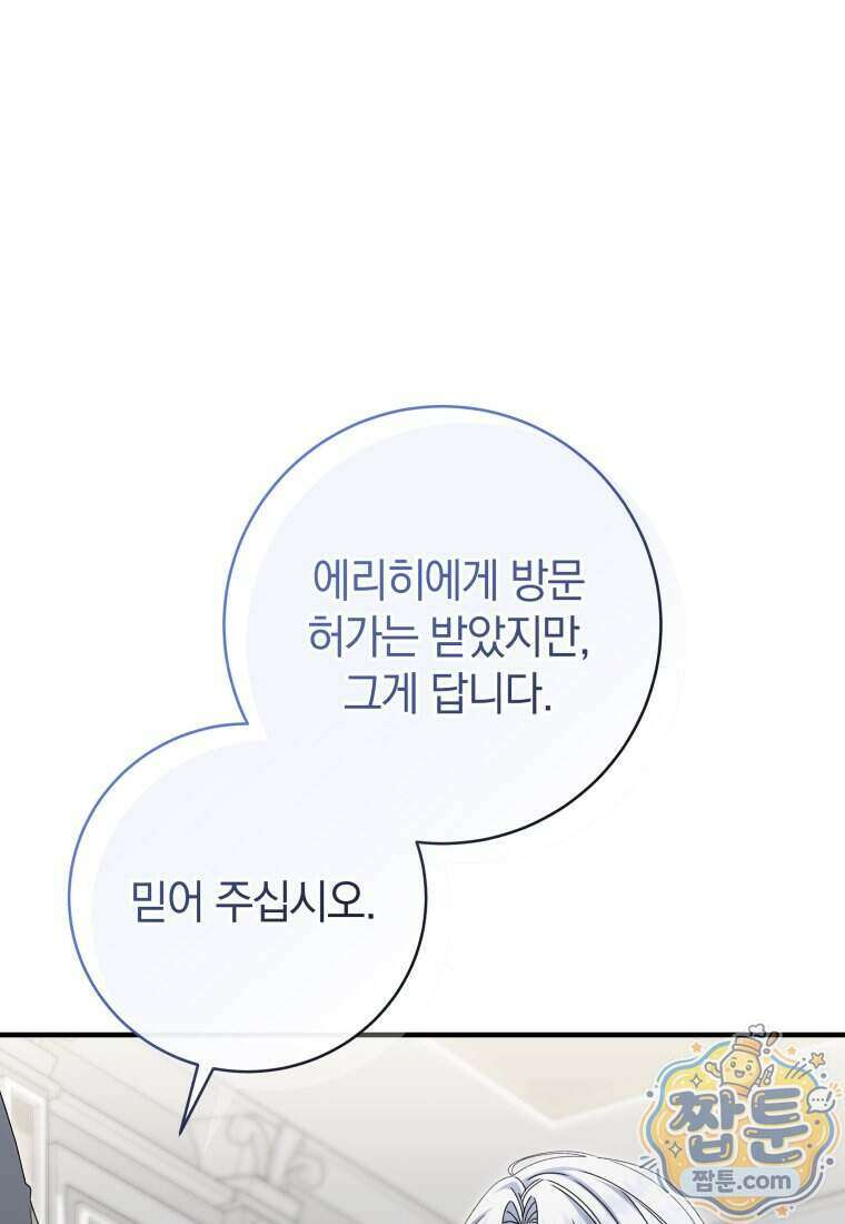안길 때마다 우는 주제에 19화 66