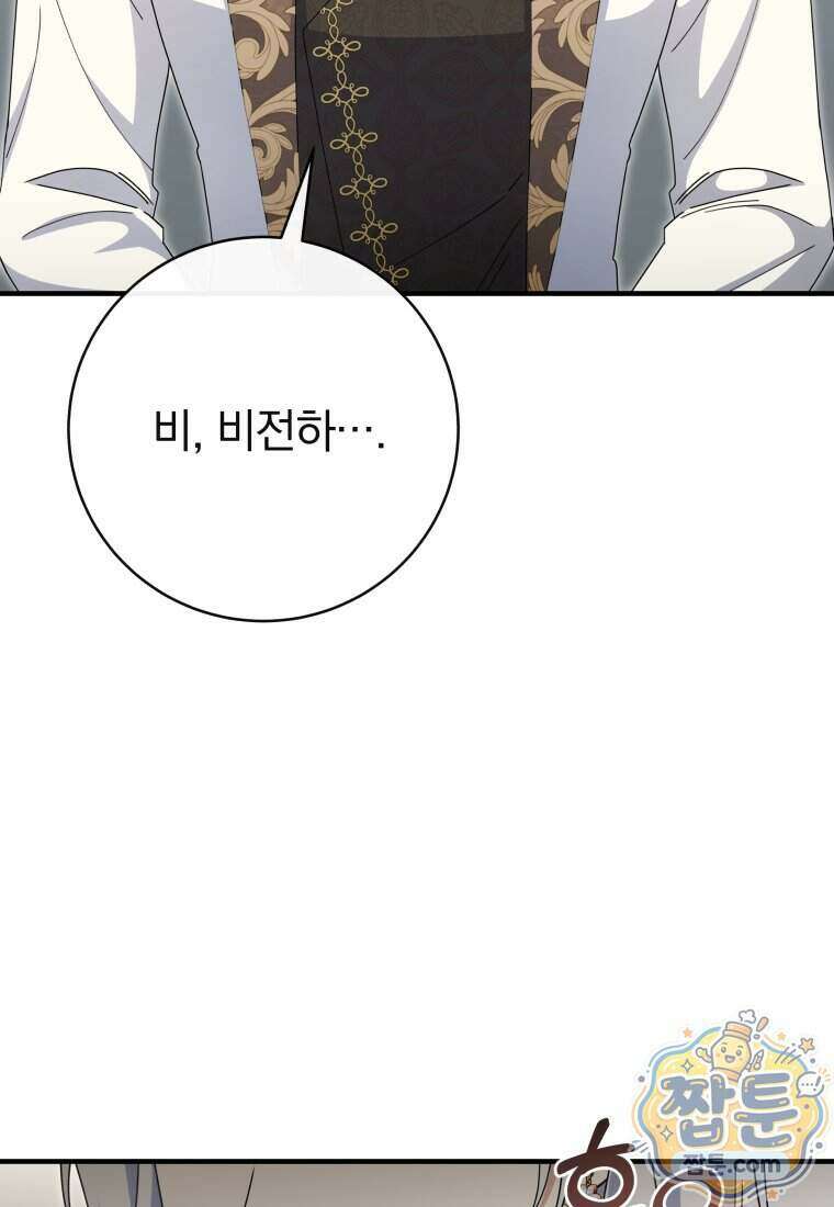 안길 때마다 우는 주제에 19화 70