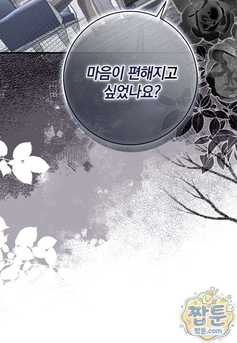 안길 때마다 우는 주제에 19화 73