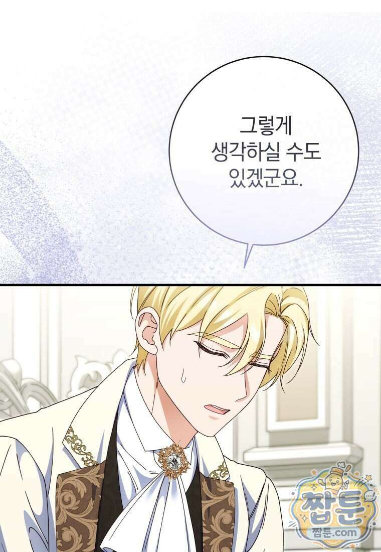 안길 때마다 우는 주제에 19화 74