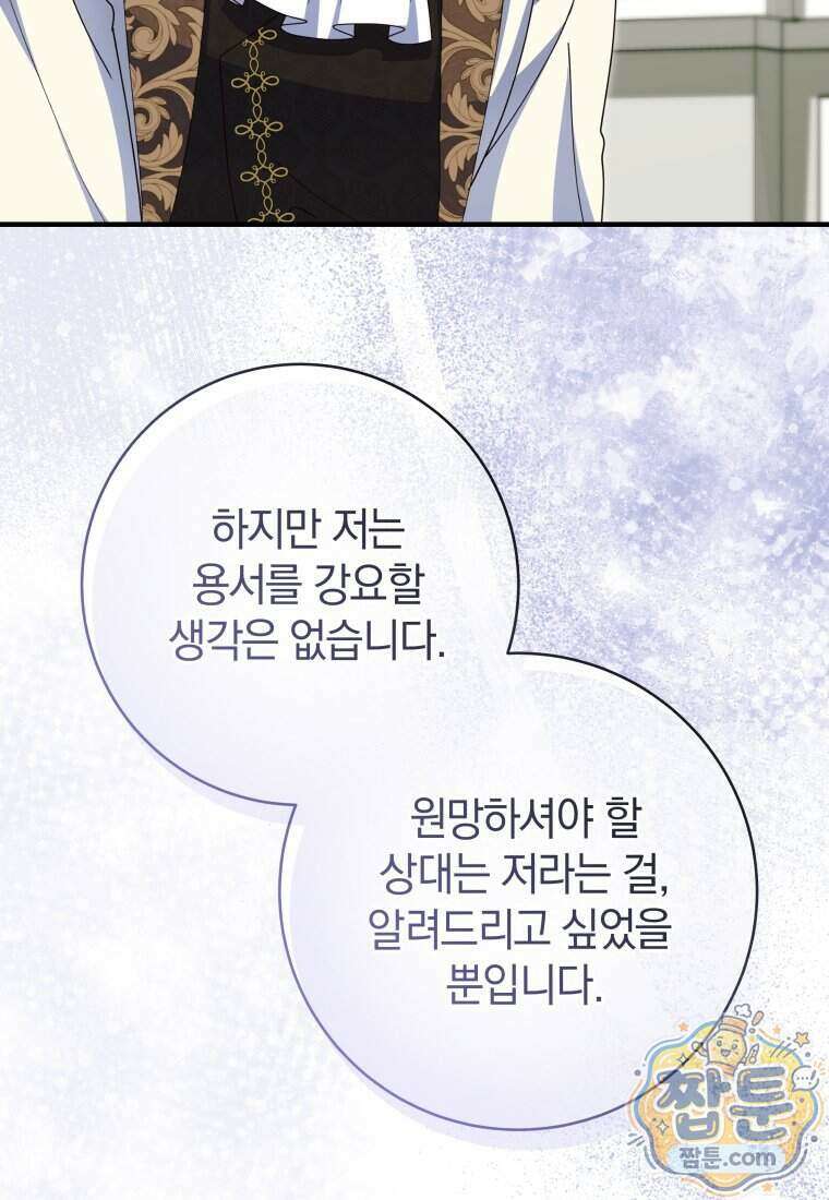 안길 때마다 우는 주제에 19화 75