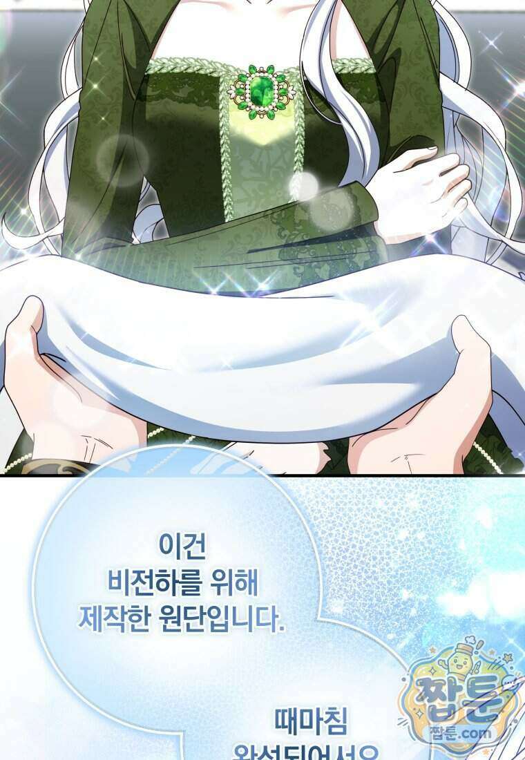 안길 때마다 우는 주제에 19화 78