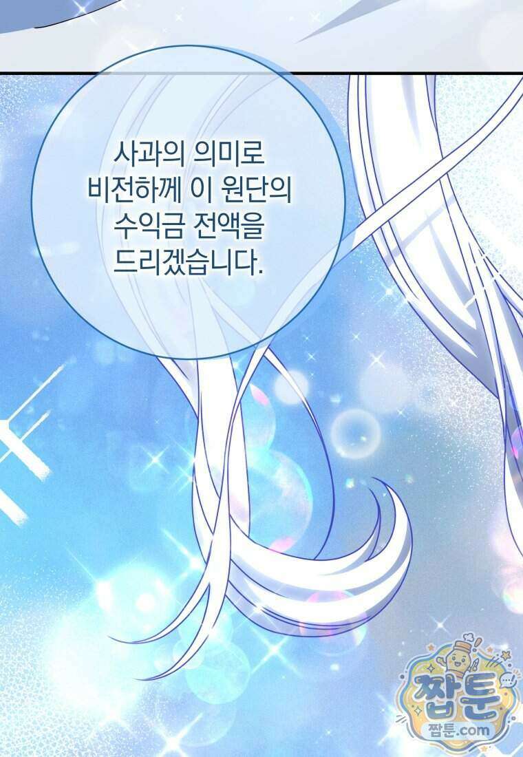 안길 때마다 우는 주제에 19화 80