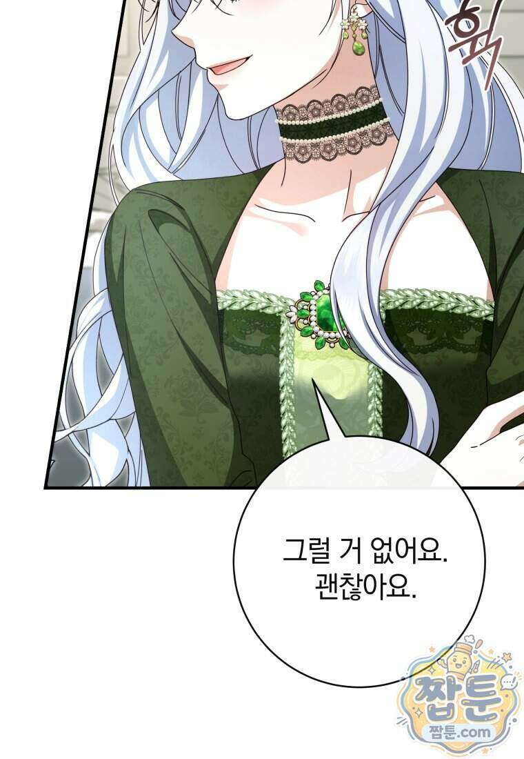 안길 때마다 우는 주제에 19화 82