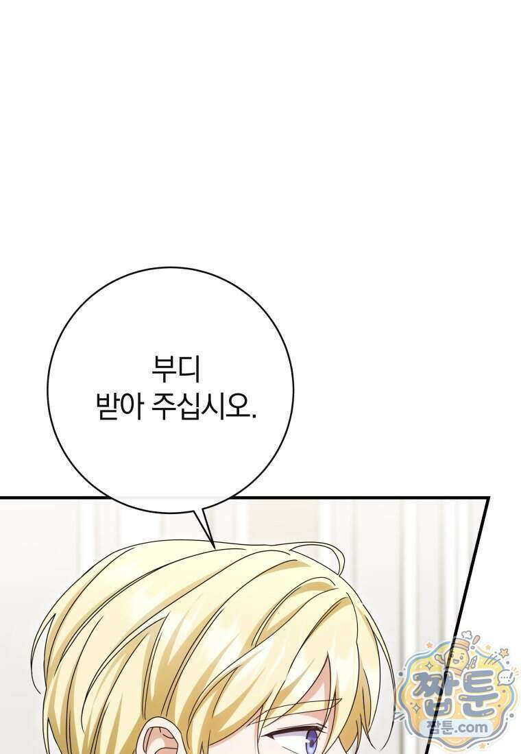 안길 때마다 우는 주제에 19화 83