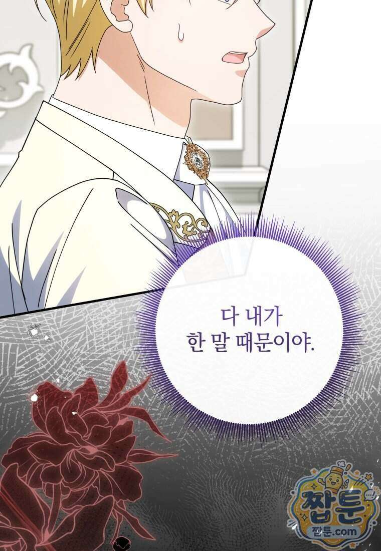 안길 때마다 우는 주제에 19화 84