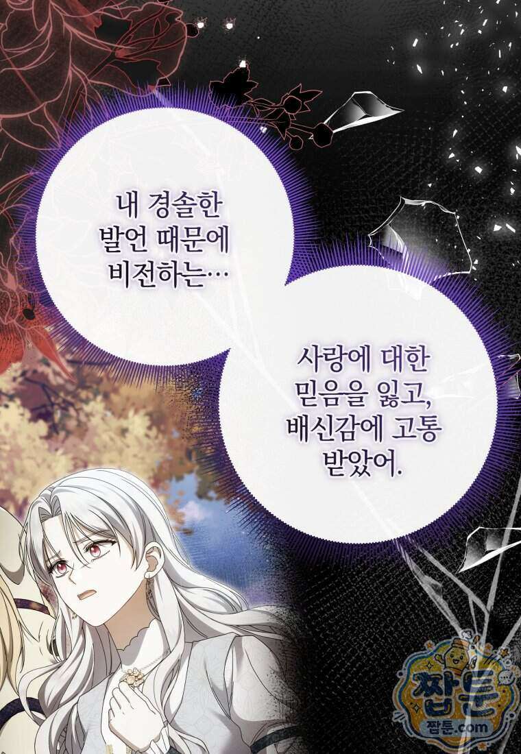 안길 때마다 우는 주제에 19화 85
