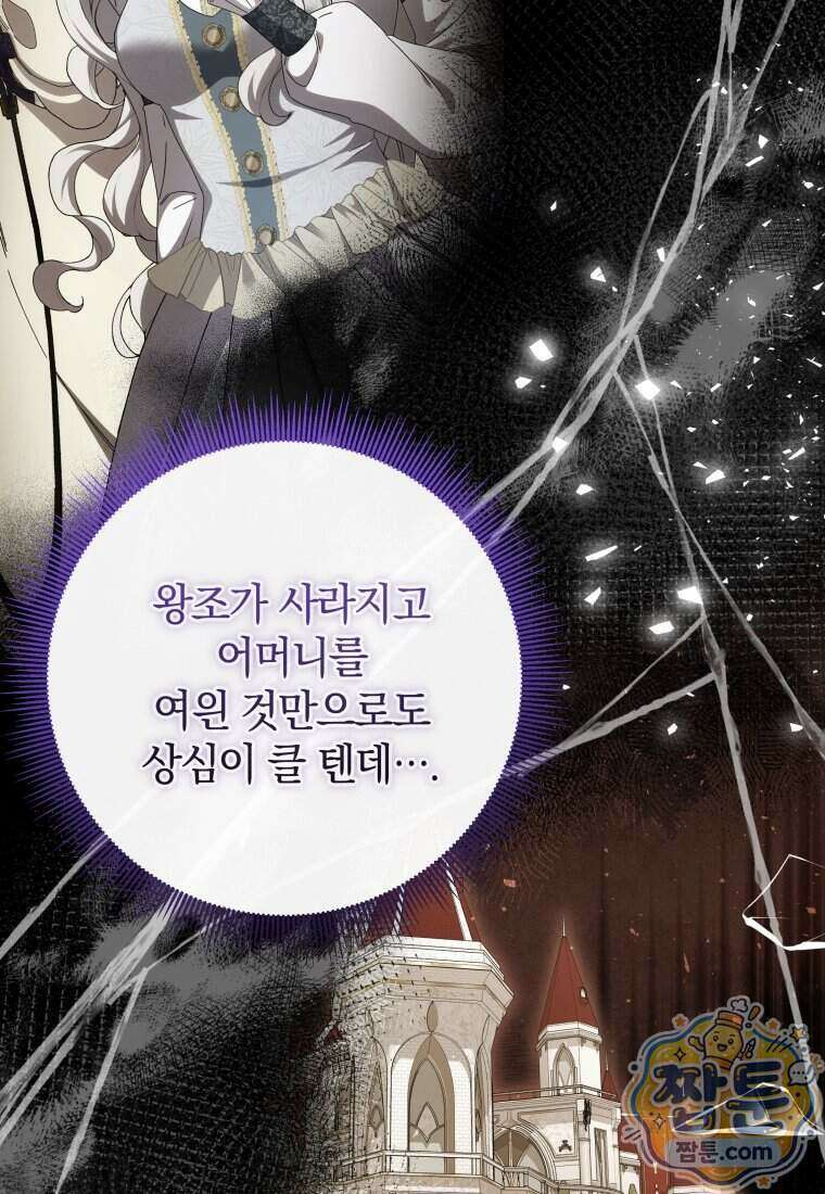 안길 때마다 우는 주제에 19화 86