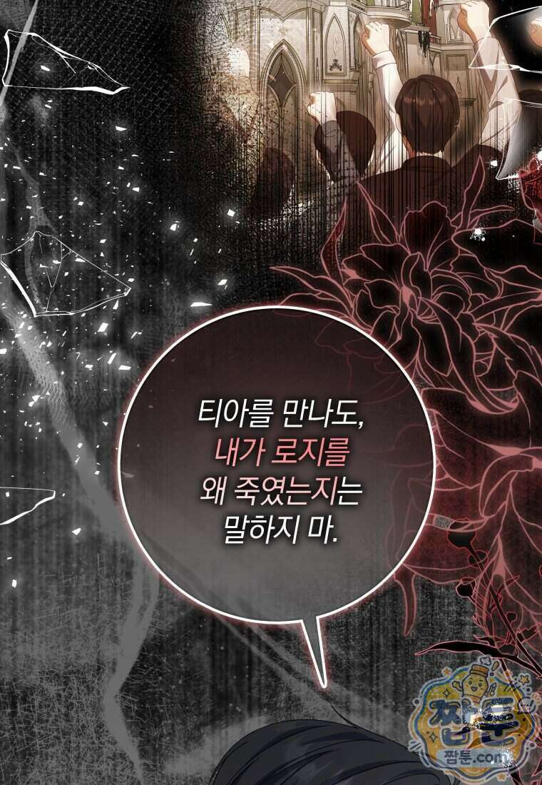 안길 때마다 우는 주제에 19화 87