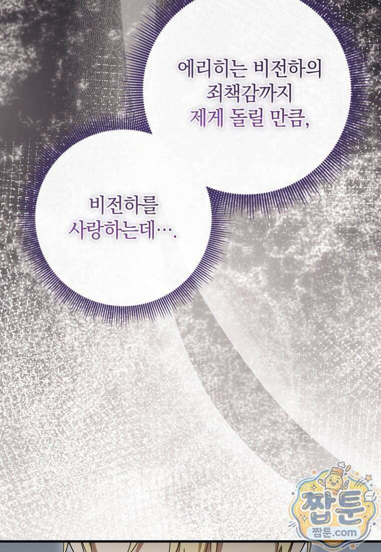 안길 때마다 우는 주제에 19화 89