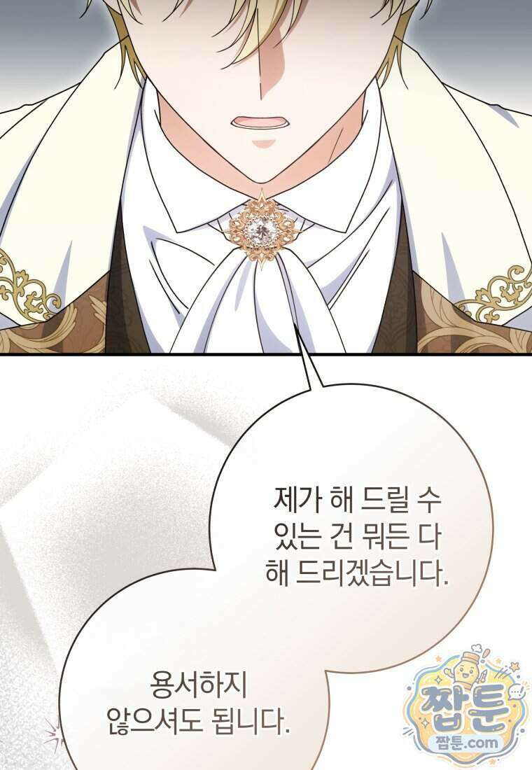 안길 때마다 우는 주제에 19화 90