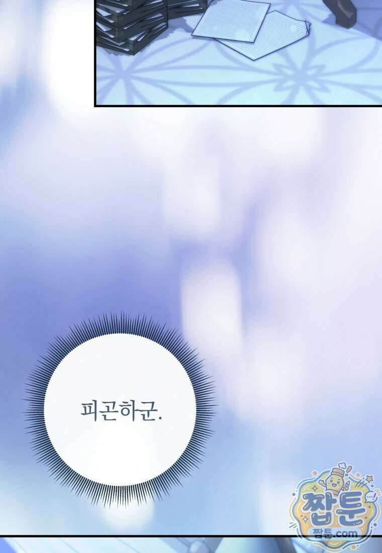 안길 때마다 우는 주제에 19화 95