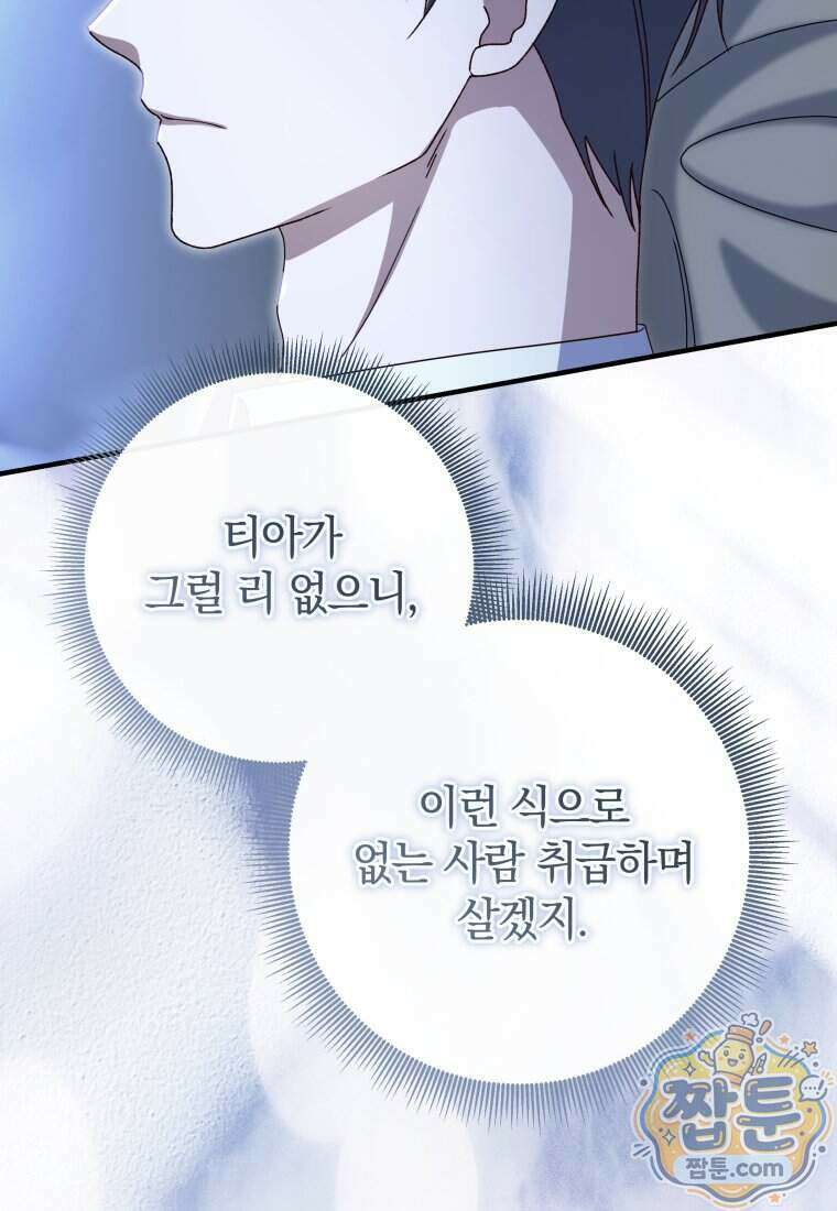 안길 때마다 우는 주제에 19화 98